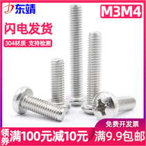 (M3M4)304 stainless steel cross head machine tooth screw Phillips pan head screw M3M4 * 4-M3M4*80