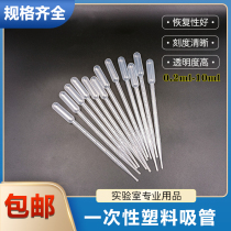 Laboratory disposable plastic straw 0 2 0 5 1 2 3 5 10ml thickened PAP dropper with scale