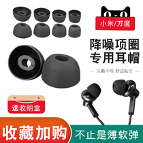 Applicable to Xiaomi Wanjiao noise collar Bluetooth headset protective sleeve silicone soft shell E1004BA earplug sleeve EHD9001BA ear cap motion anti-sliding and ear membrane accessories