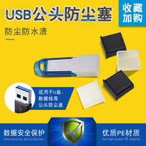 Suitable for Huawei vivo Android OPPO Apple data cable protective cover USB male cover Digital charging cable interface dust plug usb accessories Male head dust cap U disk protective cover Dust cover