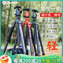 Futubao Air carbon fiber Sony Canon Camera Tripod SLR Bracket Micro single Portable photography Tripod