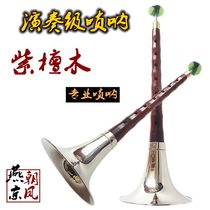 Suona Yanjing professional performance big leaf red sandalwood suona instrument red sandalwood instrument red tone C down B adjustment Big G tune