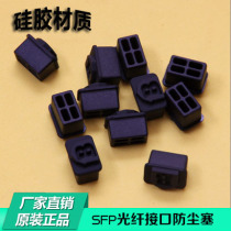 SFP fiber port Silicone dust plug SFP fiber transceiver Optical blow molding machine dust plug Optical module slot