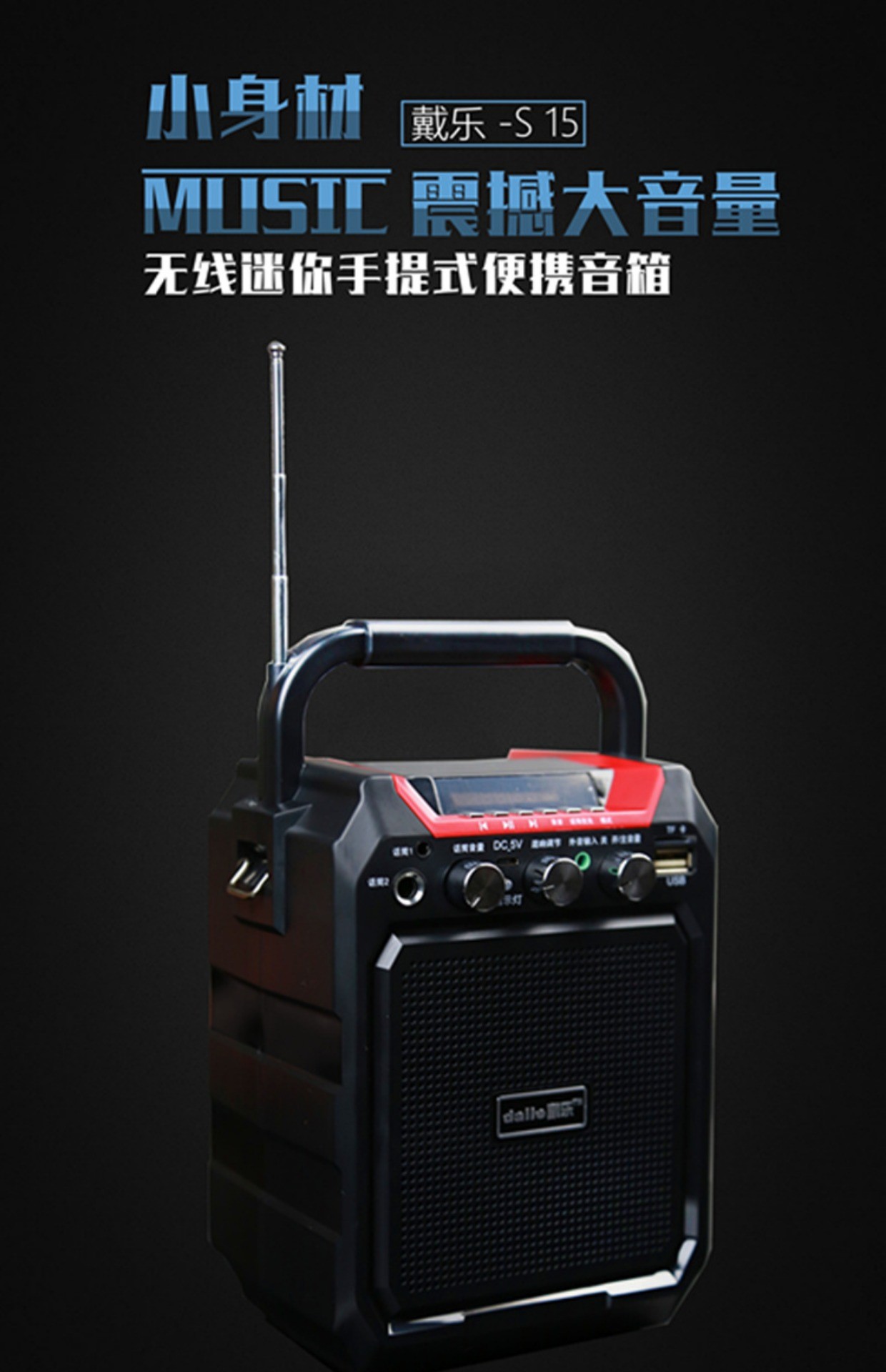 戴乐s15蓝牙便携式广场舞户外太极拳音箱迷你插卡音响手机播放器戴乐