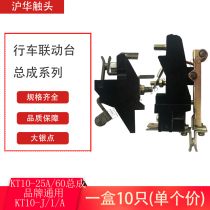 Large Silver Point thick silver point KT10-25A-60A J 1 driving crane cam controller switch contact group Assembly