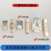 Mitsubishi Electric S-N100 N125 N150 N180 N220 AC contactor main contact moving static silver contact