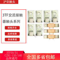 Suitable for Chint AC contactor accessories CJX1-110A 140A 170A 205A contact silver contact