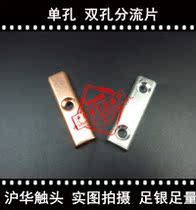 Contact contact of mine electric locomotive single-hole shunt piece double-hole shunt pad contact