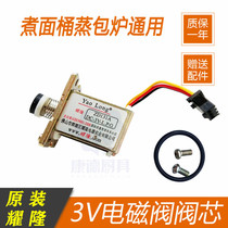 Yaolong 3V solenoid valve assembly accessories Noodle cooker Steamed bun stove Soup stove Noodle cooker firepower size adjustment switch
