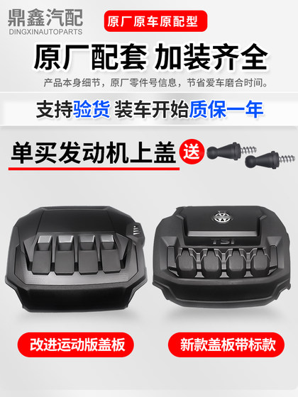 폭스 바겐 Tuang Yuetuguan L330 Longteng 버전 Longyao 버전 엔진 어퍼 가드 플레이트 상단 커버 쉴드 배플에 적응 폭스 바겐 Tuang Yuetuguan L330 Longteng 버전 Longyao 버전 엔진 어퍼 가드 플레이트 상단 커버 쉴드 배플에 적응