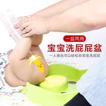 Baby men and women baby wash fart pp artifact wash stool private butt basin wash pot wash basin