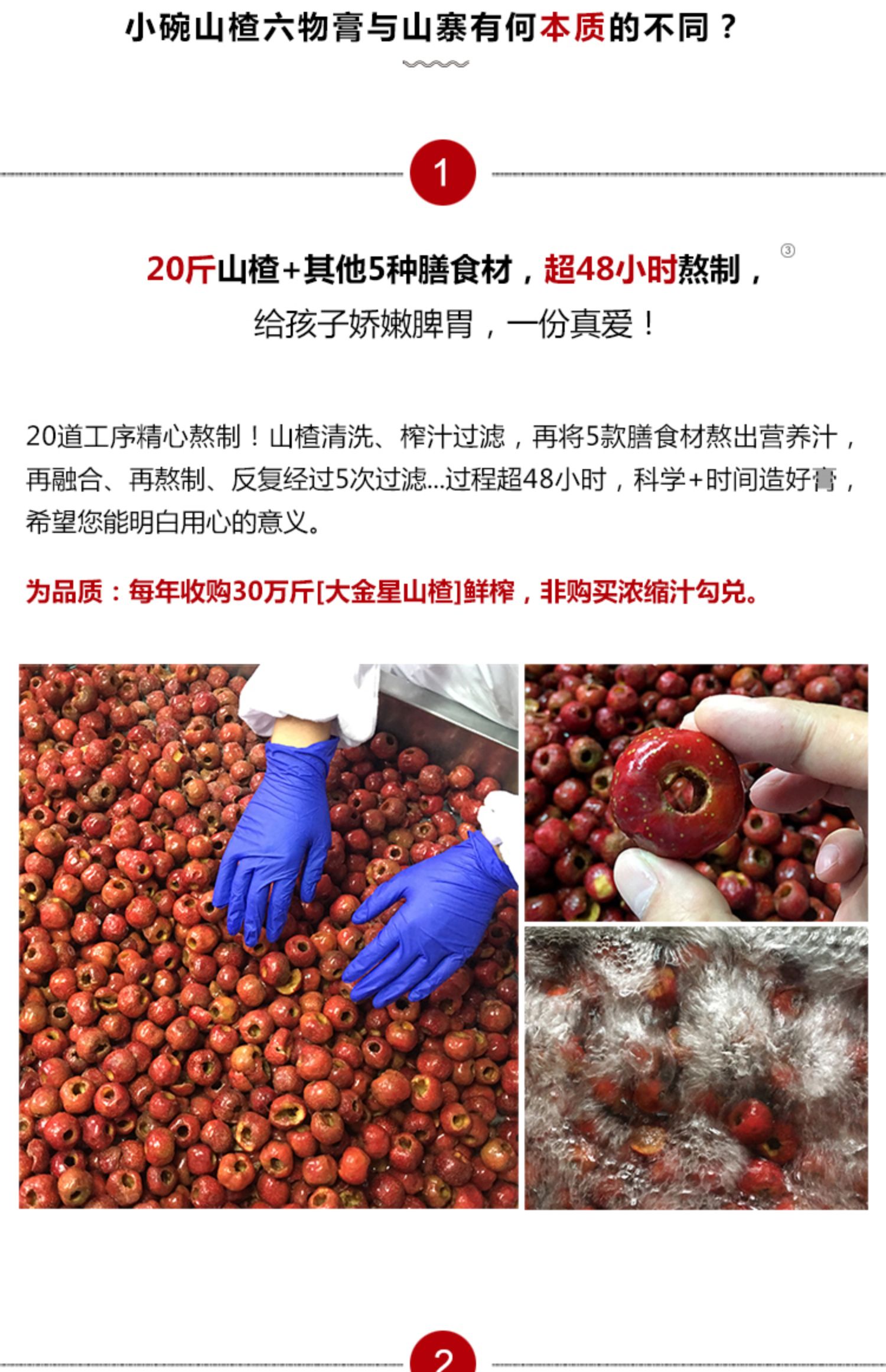 小碗良食山楂六物膏儿童款脾胃