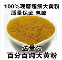 Rhubarb Chinese herbal medicine new products rhubarb freshly ground ultra-fine rhubarb powder to remove natural 500 grams