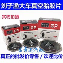 Liu Ziyu Yuntong tire repair film Oblique tire repair film Vacuum tire outer tire cart vacuum tire cold repair film