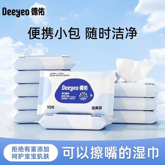 Small bag of students carrying baby can use portable dehumidification tissue for children 10 wet wipes for babies born in newborn Deyou Small bag of students carrying baby can use portable dehumidification tissue for children 10 wet wipes for babies born in newborn Deyou