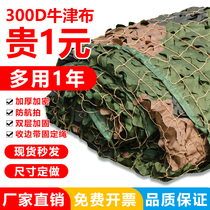 Camouflage net camouflage net thick encrypted three-color printing water transfer 300D defense star aerial photography anti-counterfeiting net fabric