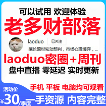 laodio Old multi-financial tribal weekly close circle live learning circle update in real time