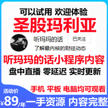 The Holy Virgin Mary listens to Marmas words Small program Content Live updates for 89 years