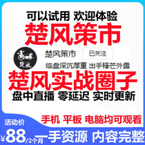 The Chufeng Zi Municipal Chu Wind Real War Trading System Share Indicator Share Real Time Updates No Delay 88 2 Months
