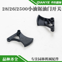 2500 small chainsaw throttle trigger 2600 Mini chainsaw refueling switch Bamboo saw universal acceleration handle accessories