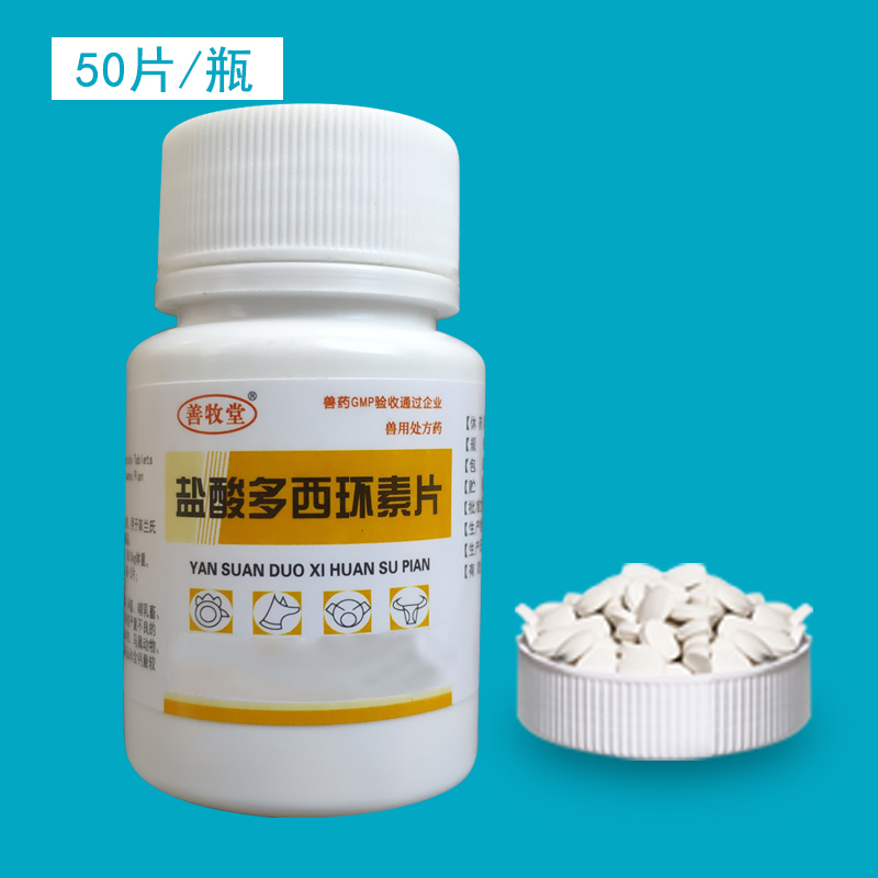 鸟药鸽子鸡药盐酸多西环素片 禽呼吸道鸡鸭鹅大肠杆菌球虫药 批发