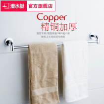 Submarine Towel Rod Toilet Fine Copper Long Hanging Towel Rack Single Rod Storage Bath Towel Rack Hanger Hardware Hanging Rod