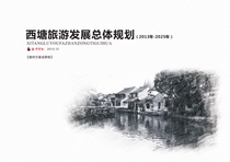 Xitang Ancient Town Tourism Development Master Plan 110 pages