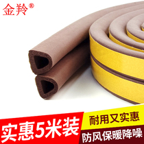 Door and window seal soundproof window sticker Anti-theft door Aluminum alloy plastic steel window door frame gap rubber strip self-adhesive anti-leakage
