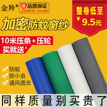 Environmental protection encryption thickened anti-mosquito screen window screen Aluminum alloy plastic steel window self-installed household nylon dust screen screen window screen