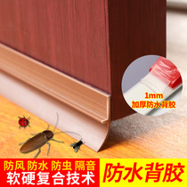 Door seam Door bottom seal Self-adhesive sound insulation strip Anti-theft door and window glass Door seam seal windproof waterproof tape