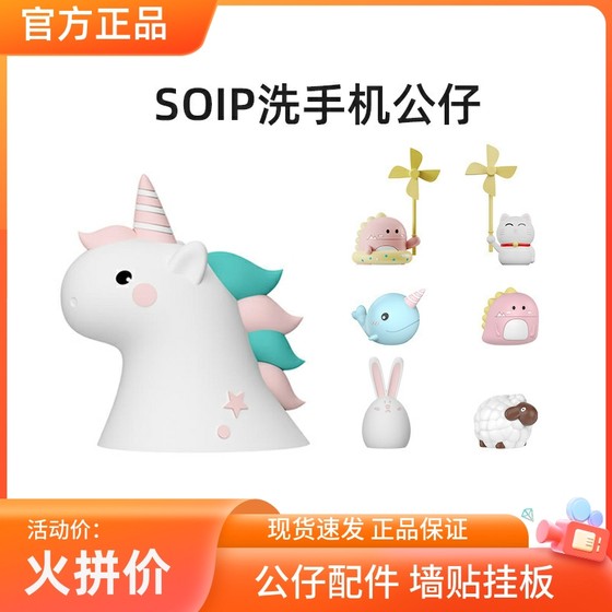 Soip Induction Mobile Doll Cartoon Super Cute Water Warehouse Accessories + Replacement Adhesive Stickers
Soip Induction Mobile Doll Cartoon Super Cute Water Warehouse Accessories + Replacement Adhesive Stickers