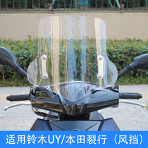 Suitable for Suzuki UY125 modified windshield split 125 motorcycle windshield front windshield
