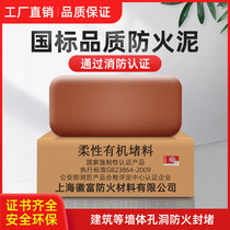 Shanghai Emblem Fuffle Fire Clay National Standard Organic Fireproof Blocking Material Flexible Organic Blocked Material With Fire Certification
