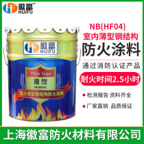 Huifu water-based thin indoor steel structure fireproof coating thin water-based Fireproof paint 20kg