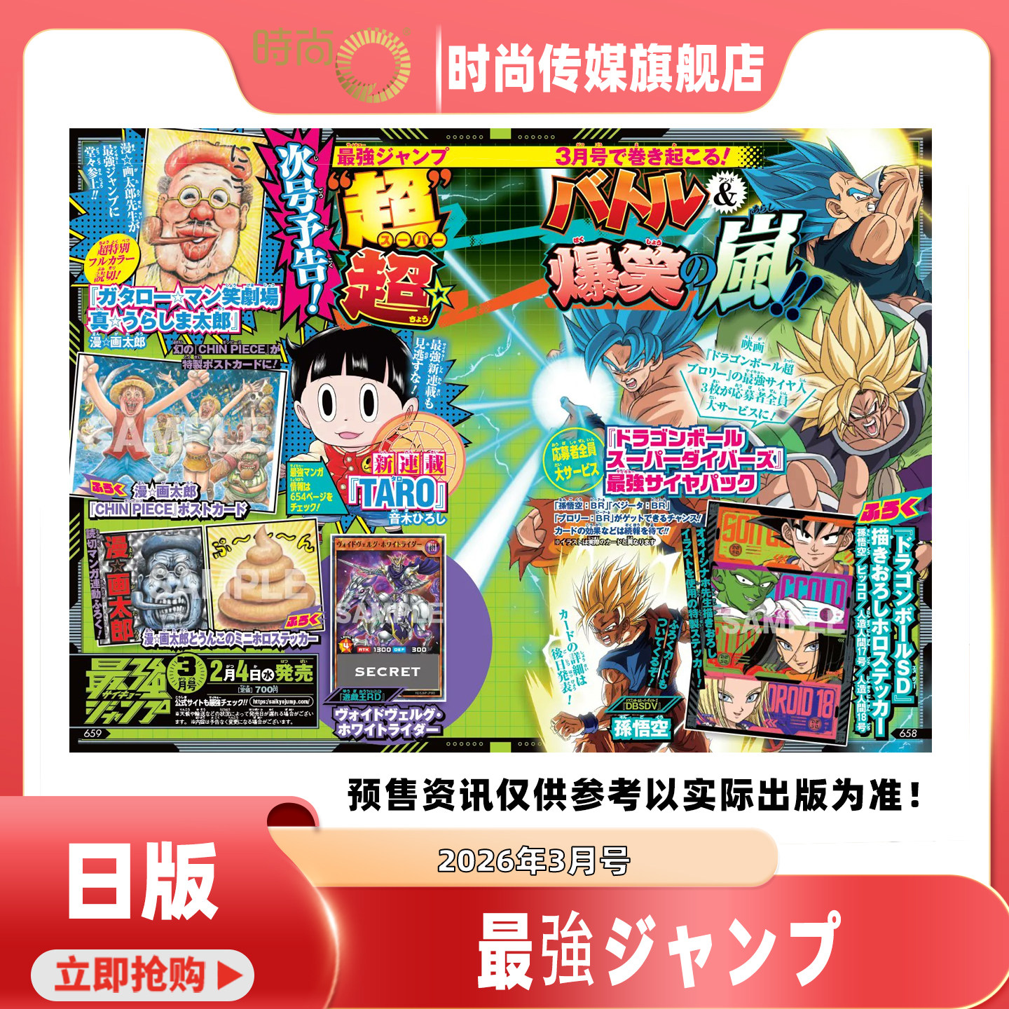 10/12月現貨】最強JUMP 最強ジャンプ2026年3月號/2025年10/11/12月號