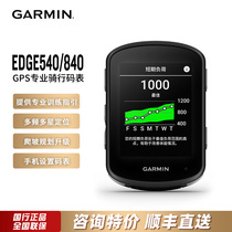 Garmin Edge540 840 GPS professional cycling smart road mountain bike sports computer