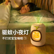 Mosquito repellent night light Bedroom bedside baby feeding eye protection Childrens sleep companion sleep lamp Household mosquito killer lamp artifact