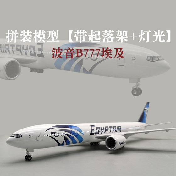 Boeing B777-300 Egyptian aviation simulation aircraft model assembly model aircraft with wheels and lights gift customization
Boeing B777-300 Egyptian aviation simulation aircraft model assembly model aircraft with wheels and lights gift customization