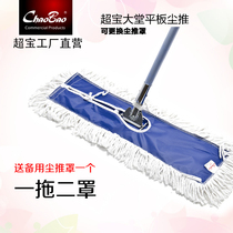 Super treasure thickened large cotton yarn flat mop Hotel factory household exhaust drag dust push wide drag flat drag commercial