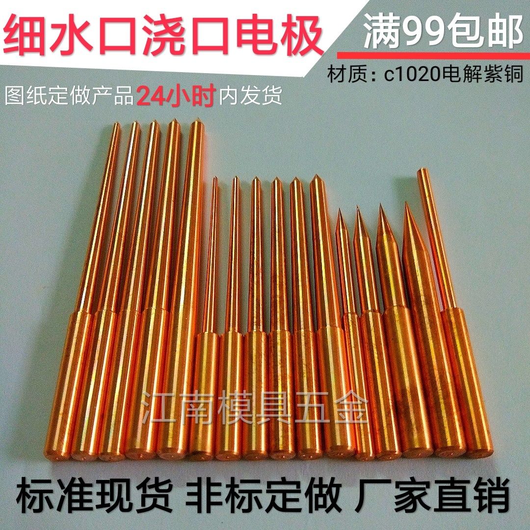 Fine water mouth sprue electrode spark machine Fine water spruce copper diving gate electrode inlet copper tapping copper rod copper pole