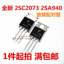 New 2SA940 2SC2073 A940 C2073 in-line TO220 audio matching Tube 1 piece starting shot