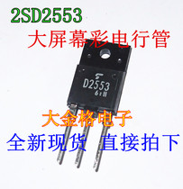 D2553 2SD2553 with damped color TV tube TO-3P brand new domestic spot