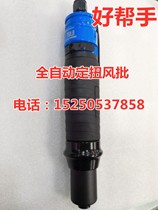 Good helper fully automatic pneumatic screwdriver pneumatic screwdriver screw batch ASA-T30LB T40LB T50LB