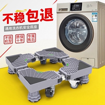Washing machine refrigerator foot pad removable foot pad artifact non-slip pulley base adjustable height height height height frame