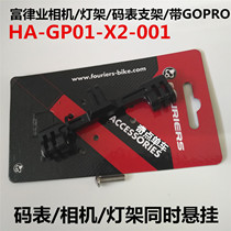 Fu Lv industry bicycle camera lamp holder extension frame code table bracket with GOPRO seat extension extension expansion frame expansion