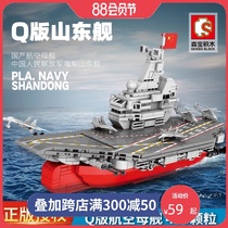 Senbao building blocks Shandong ship building blocks Aircraft carrier warship Aircraft carrier Battle group LEGO adult assembly toy model