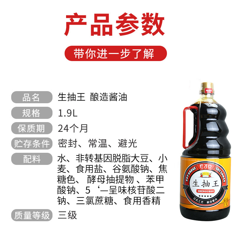 【1.9L大桶】老才臣生抽酱油厨房调料