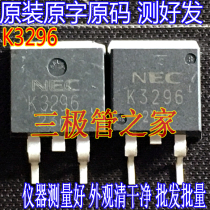 Beautiful appearance original imported original word K3296 2SK3296 TO-263 patch MOS tube test good hair