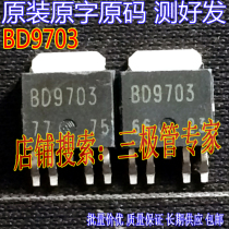 Original imported disassembly original word BD9703 BD9703 TO-252 patch MOS tube FET