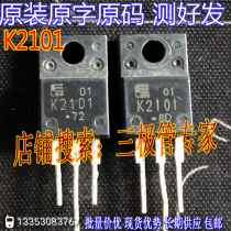 Original imported unloader original 2SK2101 2SK2101 K2101 TO-220F TO-220F insertion spot test
